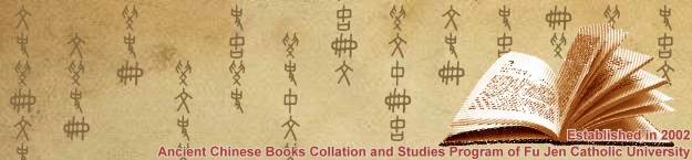 中國古籍整理學程